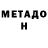 Метадон кристалл Aynura Kosmosbekova